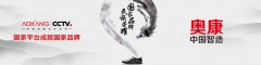 #11.11#奧康——堅(jiān)信夢(mèng)想“走”出來(lái)，與巨沃?jǐn)y手的第4個(gè)雙十一